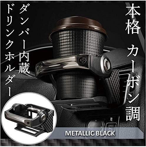 Carmate Car Drink Holder with Built-in Damper Air Conditioner Mount Carbon Fiber