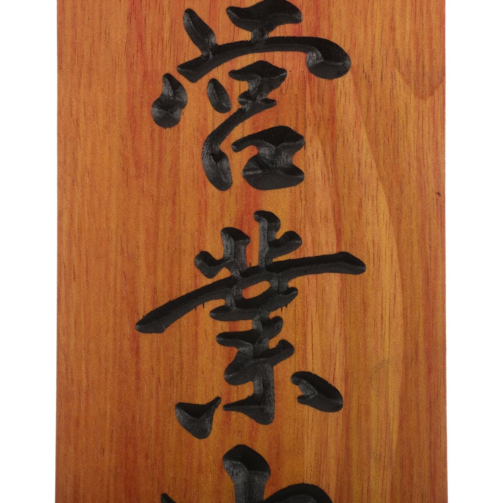 Natural Wood Double Sided Open Closed Sign Japanese Style Hanging Store Decor