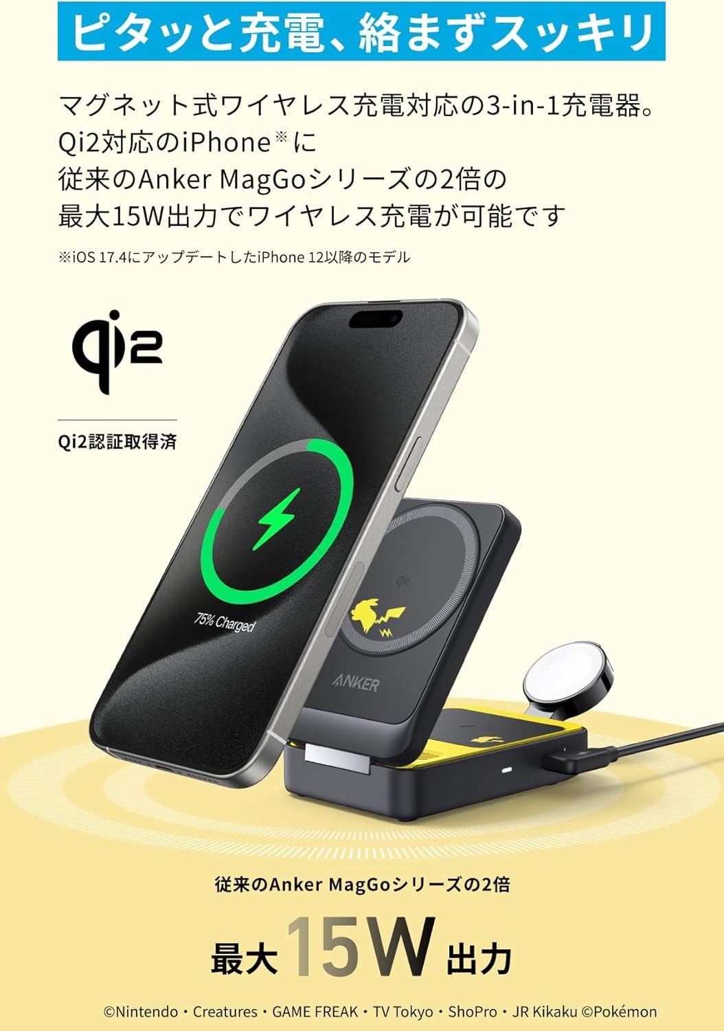 Anker Magnetic Wireless Charger Pikachu Model Qi2 Compatible Magnetic 3-in-1